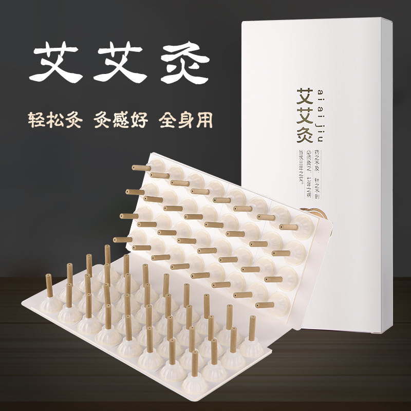 艾艾灸